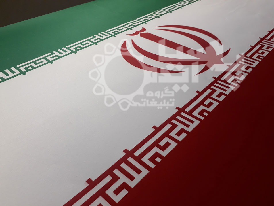 پرچم تشریفات ایران جنس لمینت